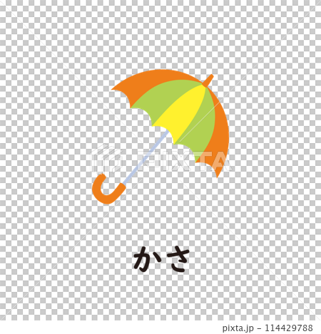 日本語ひらがなシリーズ―かさ “か”のつくひらがな 日本語ひらがなシリーズ―かさ “か”のつくひらがな 114429788