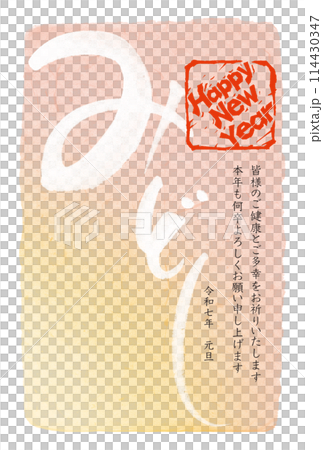 Snake Year New Year's card template Midoshi calligraphy Happy New Year A New Year's postcard Snake Year New Year's card template Midoshi calligraphy Happy New Year A New Year's postcard 114430347