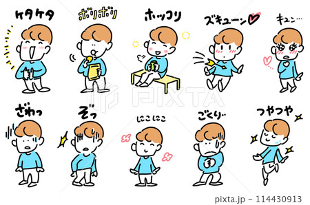 様々な感情をポーズであらわす男性のセット　ホッコリ　キュン 114430913