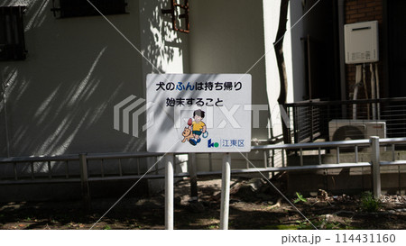 江東区の標識 114431160