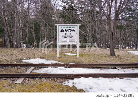 国鉄士幌線糠平駅跡を活用した ひがし大雪高原鉄道（北海道上士幌町ぬかびら温泉） 114432895
