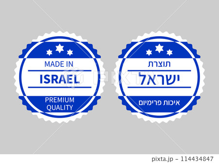 Made in Israel round labels in English and in Hebrew languages. Quality mark vector icon. Perfect for logo design, badges, tags, stickers, emblem, product package, etc. Made in Israel round labels in English and in Hebrew languages. Quality mark vector icon. Perfect for logo design, badges, tags, stickers, emblem, product package, etc. 114434847