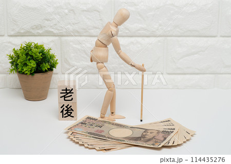 お金ととデッサン人形の老人で老後資金 お金ととデッサン人形の老人で老後資金 114435276