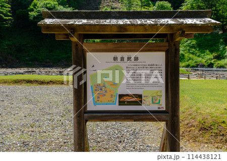 一乗谷朝倉氏遺跡　朝倉館跡 114438121