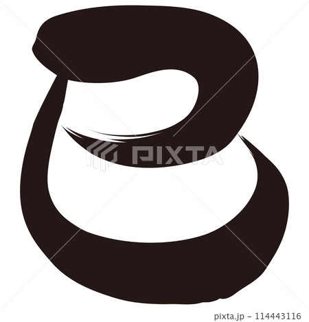 巳文字(年賀状筆文字素材) 巳文字(年賀状筆文字素材) 114443116