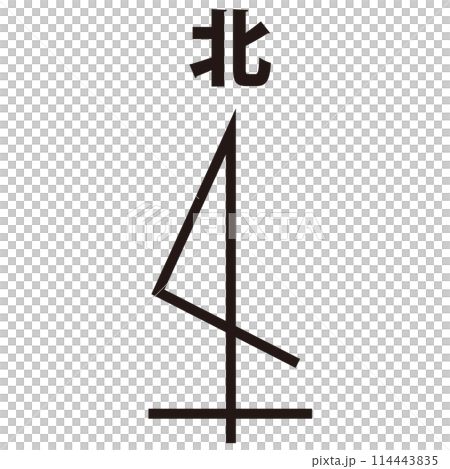 方位マーク 114443835
