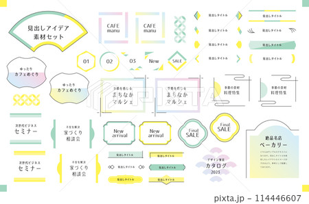 夏見出しセット87 夏見出しセット87 114446607
