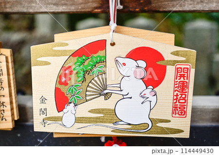 金閣寺（鹿苑寺）絵馬 114449430