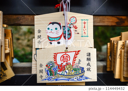 金閣寺（鹿苑寺）絵馬 114449432