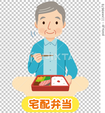 お弁当を食べる高齢者男性　シニア　宅配弁当 114449678