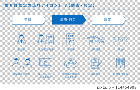 要介護認定の流れのアイコンセット2_3(調査・判定)、ベクター素材 要介護認定の流れのアイコンセット2_3(調査・判定)、ベクター素材 114454908