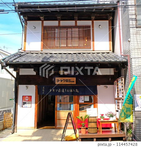 マンガの聖地　豊島区トキワ荘通り お休み処 114457428