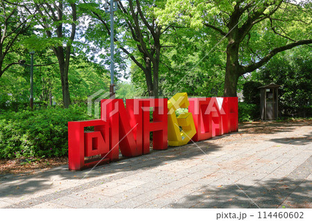 名古屋市 名古屋城駅前のモニュメント 名古屋市 名古屋城駅前のモニュメント 114460602