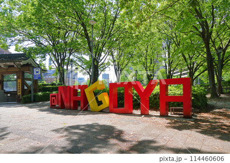 名古屋市 名古屋城駅前のモニュメント 名古屋市 名古屋城駅前のモニュメント 114460606