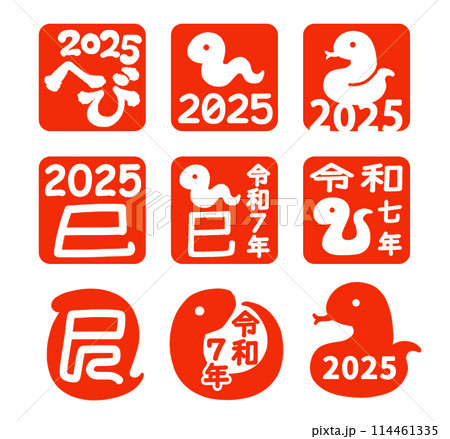 巳年ハンコ2025(くっきりバージョン) 巳年ハンコ2025(くっきりバージョン) 114461335