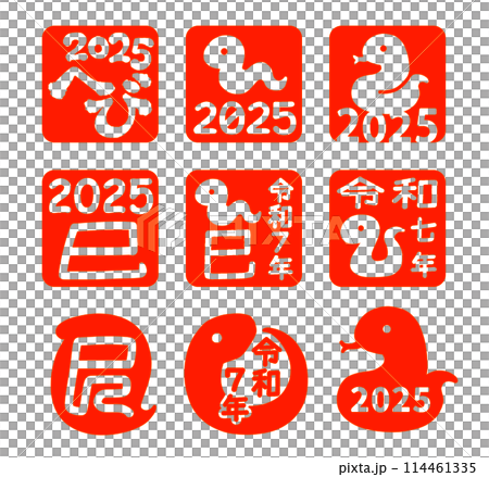 巳年ハンコ2025(くっきりバージョン) 巳年ハンコ2025(くっきりバージョン) 114461335