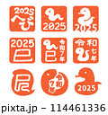 巳年ハンコ2025 114461336