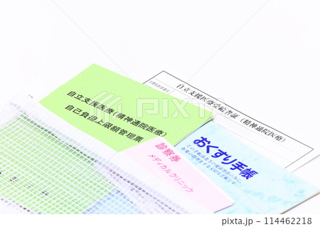 精神通院医療のイメージ(障害者手帳・自立支援医療受給者証・自己負担上限額管理票・診察券) 精神通院医療のイメージ(障害者手帳・自立支援医療受給者証・自己負担上限額管理票・診察券) 114462218
