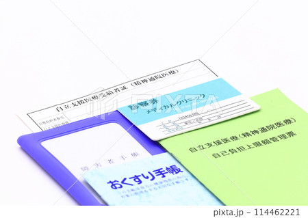 精神通院医療のイメージ（障害者手帳・自立支援医療受給者証・自己負担上限額管理票・診察券） 114462221