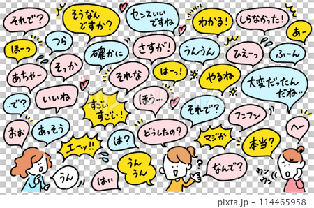 様々なあいづちをうつ女性達 吹き出し 言葉 様々なあいづちをうつ女性達 吹き出し 言葉 114465958