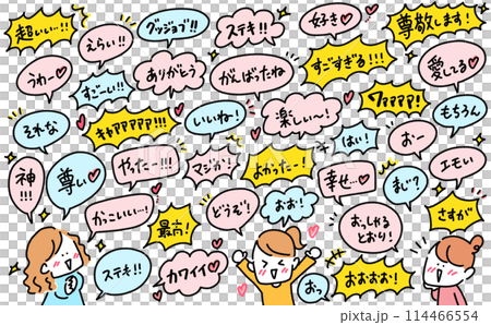 Women who speak positive words, speech bubbles, backchannels, compliments, lines, empathy 114466554