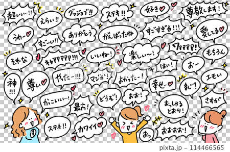 ポジティブな言葉を話す女性達　吹き出し　褒め言葉　セリフ　共感 114466565