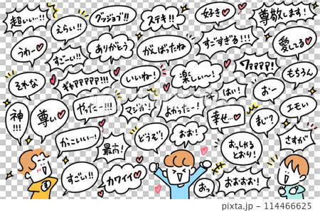 Men speaking positive words, speech bubbles, backchannels, compliments, lines, empathy 114466625