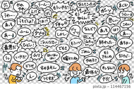 男人說消極的話、言語泡沫、憤怒、失望、驚訝、擬聲詞 男人說消極的話、言語泡沫、憤怒、失望、驚訝、擬聲詞 114467156