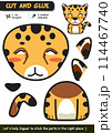 Engaging Paper Craft Game for Children: Jaguar Cut and Glue Activity for Interactive Learning 114467740