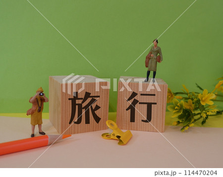 旅行のアイキャッチ画像 114470204