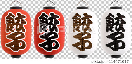 Gyoza, lantern, long type, cut-out, for compositing, 3D rendering 114471017