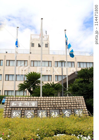 加古川市総合福祉会館 114471800