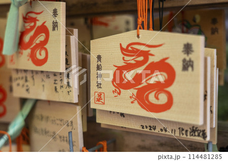 貴船神社奥宮　絵馬 114481285