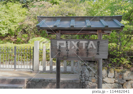 京都 円融天皇火葬塚 京都 円融天皇火葬塚 114482041