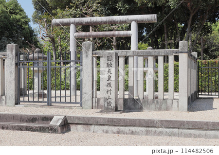 京都　円融天皇　後村上陵 114482506