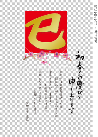 Year of the Snake New Year's card template - Red square and plum blossom with brush writing "Snake" - B - New Year's postcard Year of the Snake New Year's card template - Red square and plum blossom with brush writing "Snake" - B - New Year's postcard 114484719