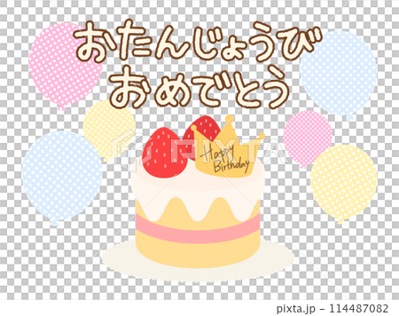 誕生日_ケーキと風船のお祝いイラスト 114487082