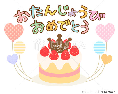 誕生日_ケーキとハートの風船のお祝いイラスト 誕生日_ケーキとハートの風船のお祝いイラスト 114487087