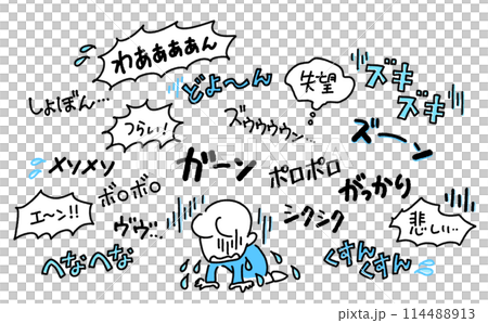 号泣する男性と悲しい感情のオノマトペ 擬音語のイラスト素材 [114488913] - PIXTA
