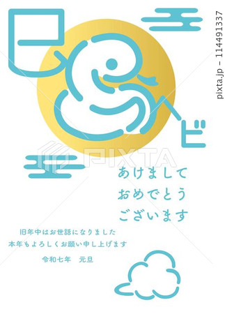 年賀状2025　年賀2025　巳年　巳　蛇　かわいい　アイコン　手描き　正月　シンプル　イラスト素材 114491337