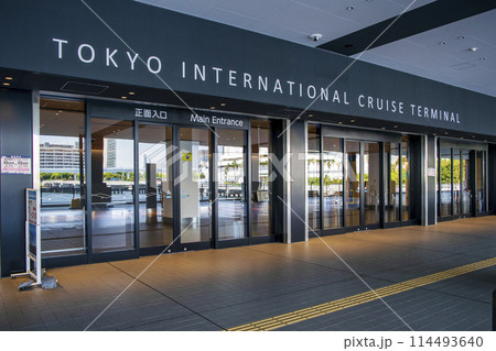 東京国際クルーズターミナル 東京国際クルーズターミナル 114493640