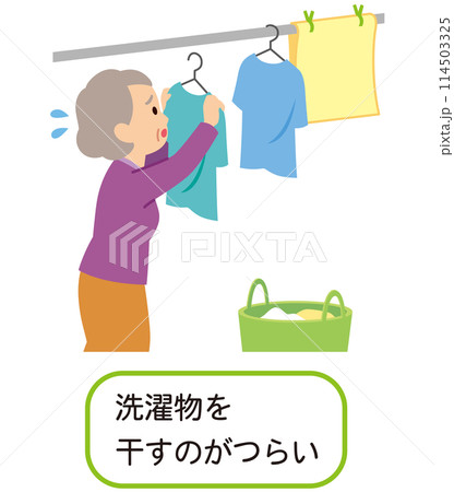 洗濯物を干すのが辛そうな高齢者女性　骨粗鬆症　介護 114503325
