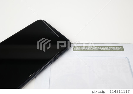 自動車税納税通知書とスマホ 自動車税納税通知書とスマホ 114511117
