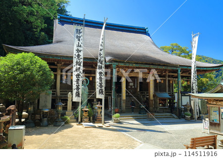 【和歌山県】快晴の那智山青岸渡寺(本堂) 【和歌山県】快晴の那智山青岸渡寺(本堂) 114511916