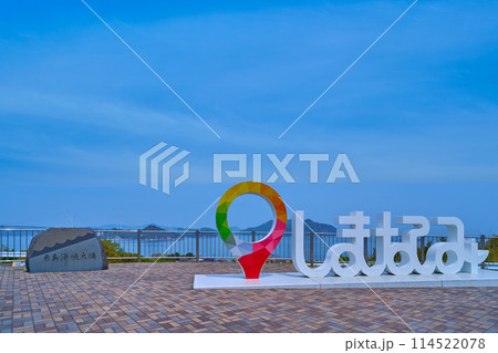 愛媛県今治市の来島海峡サービスエリアから来島海峡大橋方面 114522078