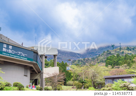 （神奈川県）箱根駒ヶ岳ロープウェー箱根園駅 114538771