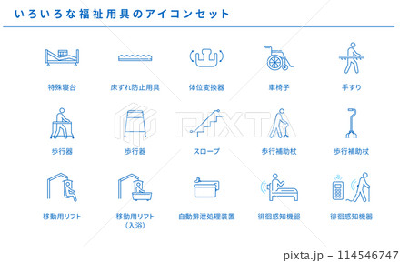 いろいろな福祉・介護用具のシンプルアイコンセット、ベクター素材 114546747