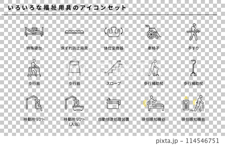 いろいろな福祉・介護用具のシンプルアイコンセット、ベクター素材 114546751