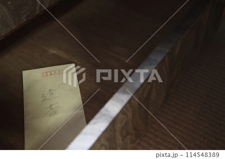 引き出しに保管された遺書 引き出しに保管された遺書 114548389
