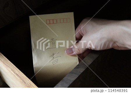 引き出しに保管された遺書 114548391